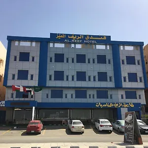 3* فندق فندق الريف